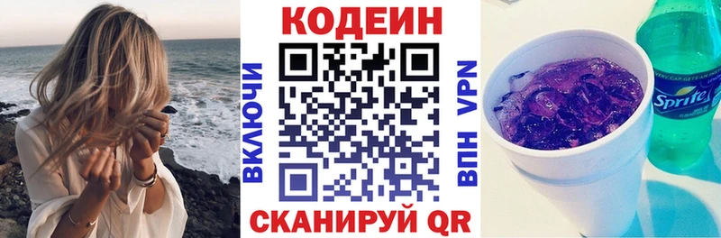 Codein напиток Lean (лин)  Купить закладки  Лукоянов 